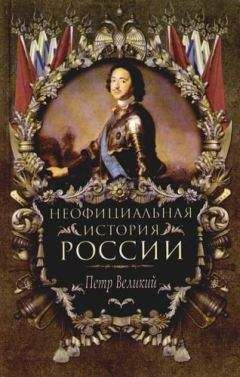 Вольдемар Балязин - Петр Великий - Читать | Читать онлайн | Читаемые книги читать онлайн бесплатно | booksread-online.com