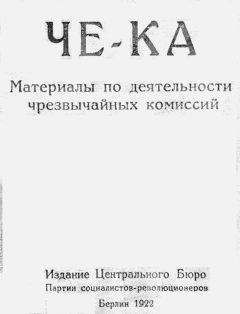 Сборник - Че-Ка - Читать 📖 Читать онлайн 👀 Читаемые книги читать онлайн бесплатно 🔥 booksread-online.com