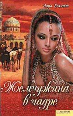 Лора Бекитт - Цветок на камне - Читать 📖 Читать онлайн 👀 Читаемые книги читать онлайн бесплатно 🔥 booksread-online.com