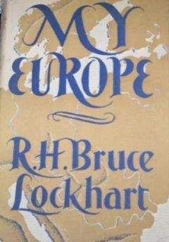 Робин Локкарт - Моя Европа - Читать 📖 Читать онлайн 👀 Читаемые книги читать онлайн бесплатно 🔥 booksread-online.com
