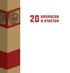 Александр Дюков - «Пакт Молотова-Риббентропа» в вопросах и ответах - Читать | Читать онлайн | Читаемые книги читать онлайн бесплатно | booksread-online.com
