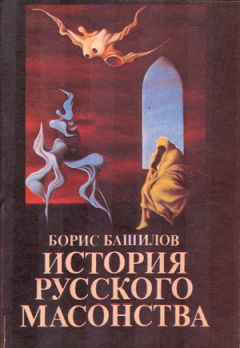 Борис Башилов - Рыцарь времен протекших... Павел Первый и масоны - Читать 📖 Читать онлайн 👀 Читаемые книги читать онлайн бесплатно 🔥 booksread-online.com