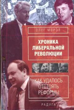 Олег Мороз - Как Зюганов не стал президентом - Читать 📖 Читать онлайн 👀 Читаемые книги читать онлайн бесплатно 🔥 booksread-online.com