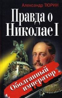 Александр Тюрин - Западный (польский) вопрос - Читать 📖 Читать онлайн 👀 Читаемые книги читать онлайн бесплатно 🔥 booksread-online.com