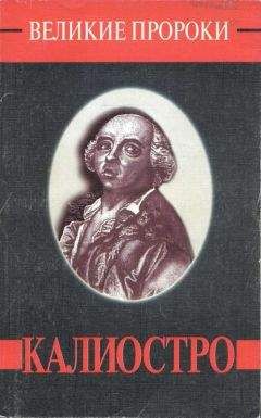 Александр Яковлев - Калиостро - Читать 📖 Читать онлайн 👀 Читаемые книги читать онлайн бесплатно 🔥 booksread-online.com