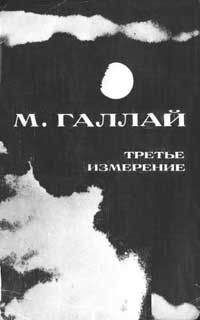 Марк Галлай - Встречи на аэродромах - Читать 📖 Читать онлайн 👀 Читаемые книги читать онлайн бесплатно 🔥 booksread-online.com