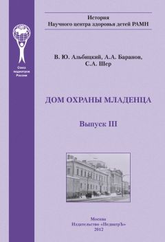 Валерий Альбицкий - Дом охраны младенца - Читать | Читать онлайн | Читаемые книги читать онлайн бесплатно | booksread-online.com