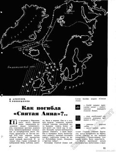 Д. Алексеев - Как погибла "Святая Анна" - Читать | Читать онлайн | Читаемые книги читать онлайн бесплатно | booksread-online.com