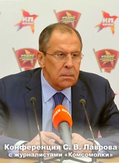 Сергей Лавров - Полная стенограмма разговора главы МИД России с журналистами «Комсомолки» - Читать 📖 Читать онлайн 👀 Читаемые книги читать онлайн бесплатно 🔥 booksread-online.com