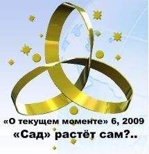 ВП СССР - «Сад» растёт сам?.. - Читать 📖 Читать онлайн 👀 Читаемые книги читать онлайн бесплатно 🔥 booksread-online.com