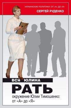 Сергей Руденко - Вся Юлина рать - Читать 📖 Читать онлайн 👀 Читаемые книги читать онлайн бесплатно 🔥 booksread-online.com