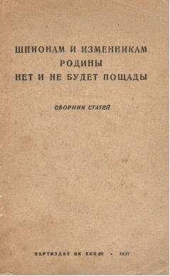 Wotti Сборник статей - Шпионам и изменникам Родины нет и не будет пощады - Читать 📖 Читать онлайн 👀 Читаемые книги читать онлайн бесплатно 🔥 booksread-online.com