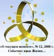 ВП СССР - События: язык Жизни… - Читать 📖 Читать онлайн 👀 Читаемые книги читать онлайн бесплатно 🔥 booksread-online.com