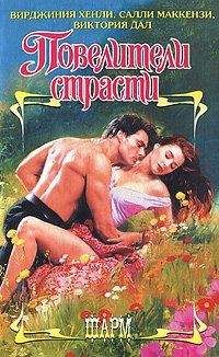 Виктория Дал - Уроки наслаждения - Читать 📖 Читать онлайн 👀 Читаемые книги читать онлайн бесплатно 🔥 booksread-online.com
