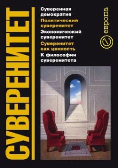 Никита Гараджа - Суверенитет - Читать 📖 Читать онлайн 👀 Читаемые книги читать онлайн бесплатно 🔥 booksread-online.com