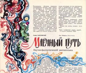 Север Гансовский - Млечный путь - Читать 📖 Читать онлайн 👀 Читаемые книги читать онлайн бесплатно 🔥 booksread-online.com
