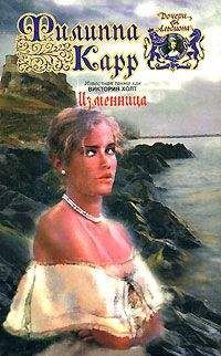 Виктория Холт - Изменница - Читать 📖 Читать онлайн 👀 Читаемые книги читать онлайн бесплатно 🔥 booksread-online.com