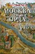 Антон Горский - Москва и Орда - Читать 📖 Читать онлайн 👀 Читаемые книги читать онлайн бесплатно 🔥 booksread-online.com
