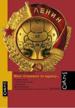 Моника Спивак - Мозг отправьте по адресу... - Читать 📖 Читать онлайн 👀 Читаемые книги читать онлайн бесплатно 🔥 booksread-online.com