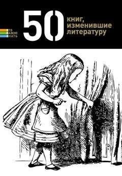 Елена Андрианова - 50 книг, изменившие литературу - Читать 📖 Читать онлайн 👀 Читаемые книги читать онлайн бесплатно 🔥 booksread-online.com
