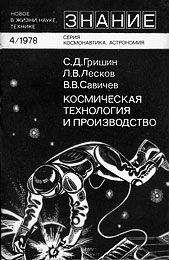 Сергей Гришин - Космическая технология и производство - Читать 📖 Читать онлайн 👀 Читаемые книги читать онлайн бесплатно 🔥 booksread-online.com