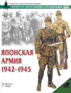 Филип Джоуэтт - Японская армия. 1942—1945 - Читать 📖 Читать онлайн 👀 Читаемые книги читать онлайн бесплатно 🔥 booksread-online.com