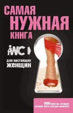 Игорь Резько - Самая нужная книга для настоящих женщин - Читать | Читать онлайн | Читаемые книги читать онлайн бесплатно | booksread-online.com
