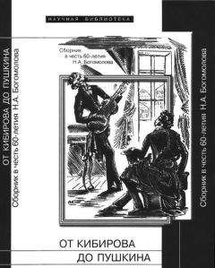 Александр Лавров - От Кибирова до Пушкина - Читать 📖 Читать онлайн 👀 Читаемые книги читать онлайн бесплатно 🔥 booksread-online.com