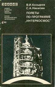 Валентин Козырев - Полеты по программе «Интеркосмос» - Читать 📖 Читать онлайн 👀 Читаемые книги читать онлайн бесплатно 🔥 booksread-online.com