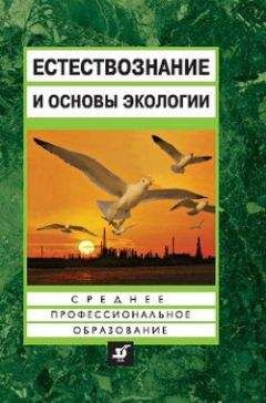 Евгений Страут - Естествознание и основы экологии - Читать | Читать онлайн | Читаемые книги читать онлайн бесплатно | booksread-online.com