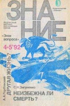 Александр Горбовский - Другая жизнь? - Читать 📖 Читать онлайн 👀 Читаемые книги читать онлайн бесплатно 🔥 booksread-online.com