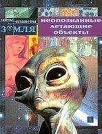 Дж. Мак-Дональд - Неопознанные летающие объекты - величайшая научная проблема нашего времени - Читать | Читать онлайн | Читаемые книги читать онлайн бесплатно | booksread-online.com
