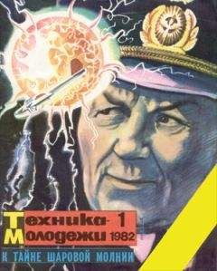 Валентин Аккуратов - Встреча с огненным шаром - Читать 📖 Читать онлайн 👀 Читаемые книги читать онлайн бесплатно 🔥 booksread-online.com