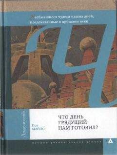 Пол Майло - Что день грядущий нам готовил? - Читать | Читать онлайн | Читаемые книги читать онлайн бесплатно | booksread-online.com