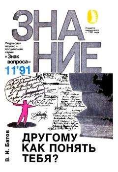 Виталий Батов - Другому как понять тебя? - Читать 📖 Читать онлайн 👀 Читаемые книги читать онлайн бесплатно 🔥 booksread-online.com