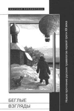 Вольфганг Киссель - Беглые взгляды - Читать 📖 Читать онлайн 👀 Читаемые книги читать онлайн бесплатно 🔥 booksread-online.com