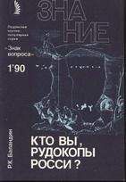 Знак вопроса - Кто вы, рудокопы Росси? - Читать | Читать онлайн | Читаемые книги читать онлайн бесплатно | booksread-online.com