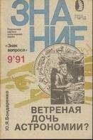 Знак вопроса - Ветреная дочь астрономии? - Читать 📖 Читать онлайн 👀 Читаемые книги читать онлайн бесплатно 🔥 booksread-online.com