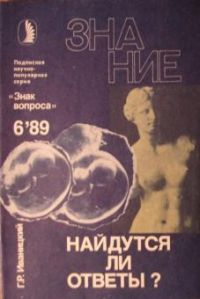 Генрих Иваницкий - Найдутся ли ответы? - Читать 📖 Читать онлайн 👀 Читаемые книги читать онлайн бесплатно 🔥 booksread-online.com
