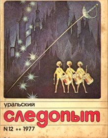 Юрий Липатников - Солнечная Земля - Читать | Читать онлайн | Читаемые книги читать онлайн бесплатно | booksread-online.com