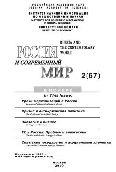 Юрий Игрицкий - Россия и современный мир № 2 / 2010 - Читать 📖 Читать онлайн 👀 Читаемые книги читать онлайн бесплатно 🔥 booksread-online.com