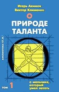 Игорь Акимов - О мальчике, который умел летать, или путь к свободе - Читать 📖 Читать онлайн 👀 Читаемые книги читать онлайн бесплатно 🔥 booksread-online.com