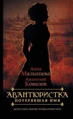 Анатолий Ковалев - Потерявшая имя - Читать 📖 Читать онлайн 👀 Читаемые книги читать онлайн бесплатно 🔥 booksread-online.com