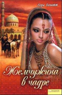 Лора Бекитт - Украденное счастье - Читать 📖 Читать онлайн 👀 Читаемые книги читать онлайн бесплатно 🔥 booksread-online.com