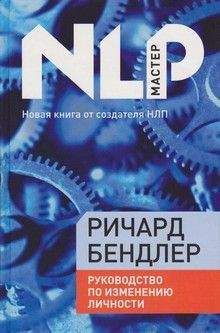 Ричард Бендлер - Руководство по исправлению личности - Читать 📖 Читать онлайн 👀 Читаемые книги читать онлайн бесплатно 🔥 booksread-online.com