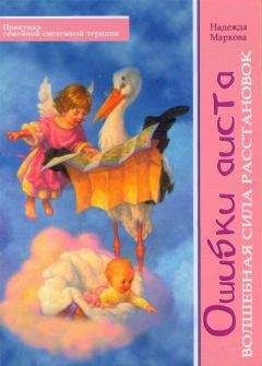 Надежда Маркова - Ошибки аиста - Читать 📖 Читать онлайн 👀 Читаемые книги читать онлайн бесплатно 🔥 booksread-online.com