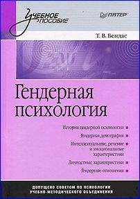 Коллектив Авторов - Гендерная психология - Читать 📖 Читать онлайн 👀 Читаемые книги читать онлайн бесплатно 🔥 booksread-online.com