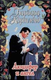 Барбара Картленд - Карма любви - Читать 📖 Читать онлайн 👀 Читаемые книги читать онлайн бесплатно 🔥 booksread-online.com