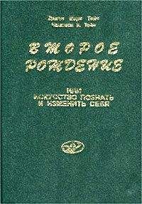 Чампион Тойч - Второе рождение - Читать | Читать онлайн | Читаемые книги читать онлайн бесплатно | booksread-online.com
