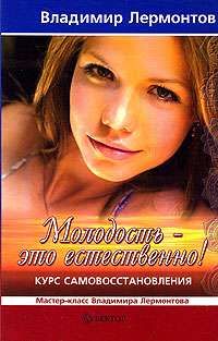 Владимир Лермонтов - Молодость – это естественно - Читать 📖 Читать онлайн 👀 Читаемые книги читать онлайн бесплатно 🔥 booksread-online.com